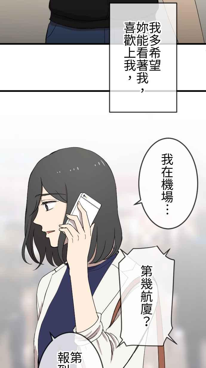 《大城市小女子》第112话 不愿妳离开 第22页