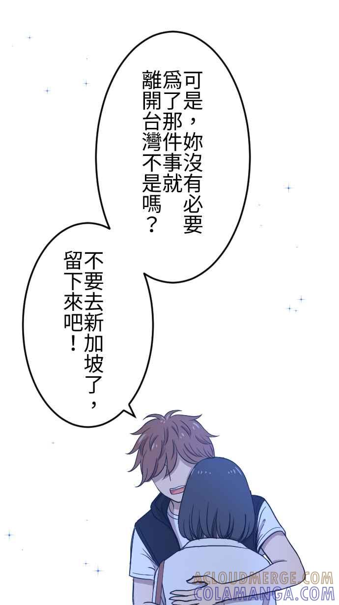 《大城市小女子》第112话 不愿妳离开 第31页