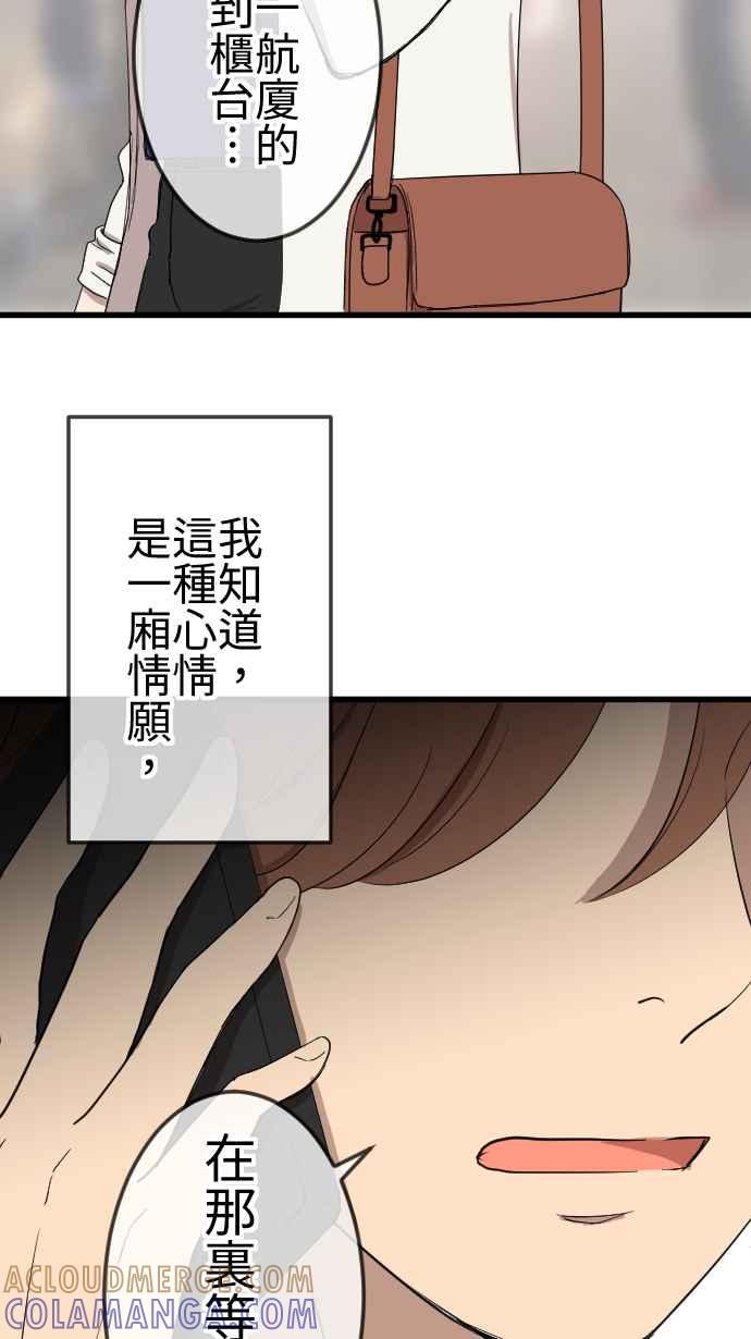《大城市小女子》第112话 不愿妳离开 第23页