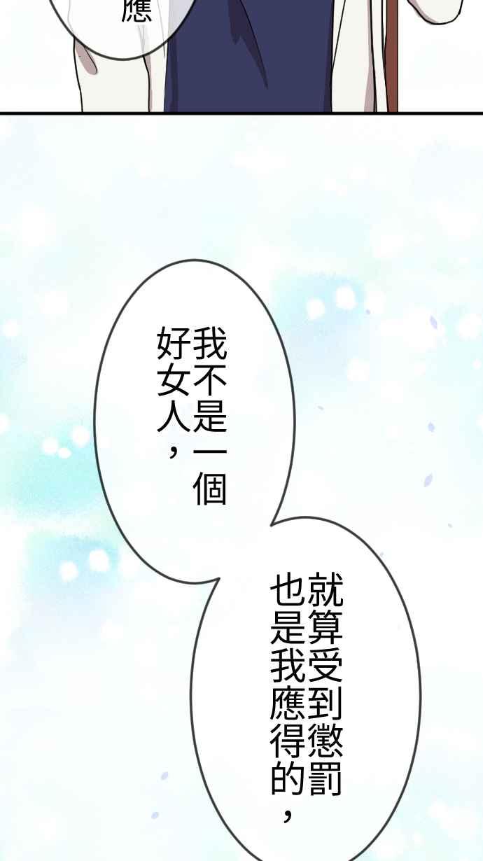 《大城市小女子》第113话 下一次 第24页
