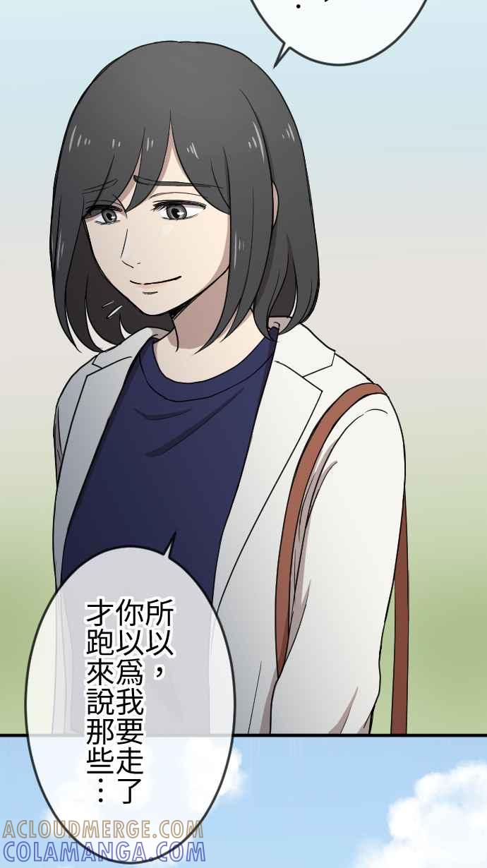 《大城市小女子》第113话 下一次 第17页