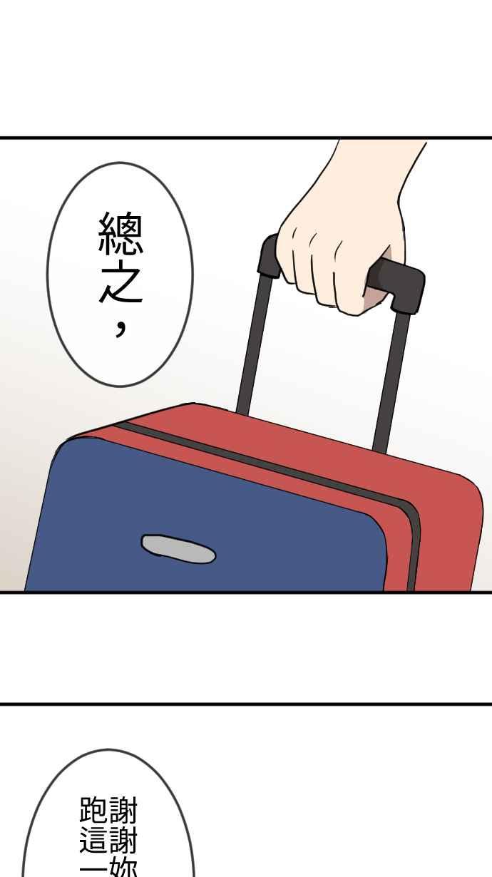 《大城市小女子》第113话 下一次 第8页