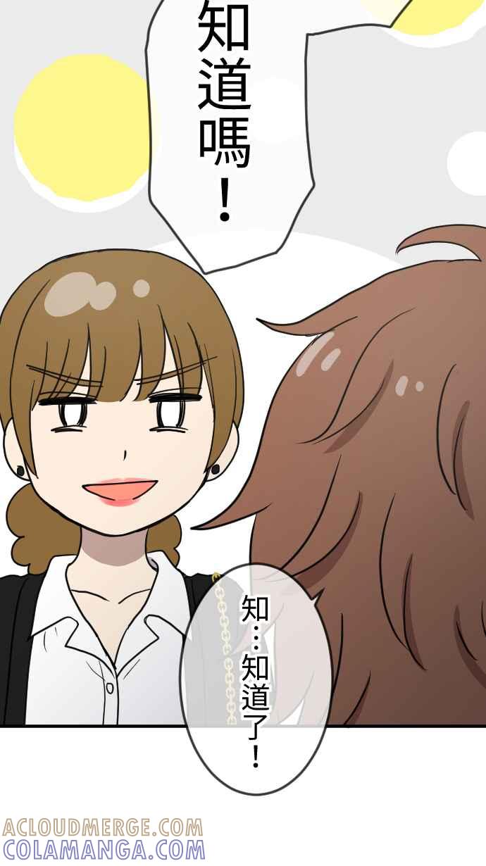 《大城市小女子》第113话 下一次 第7页