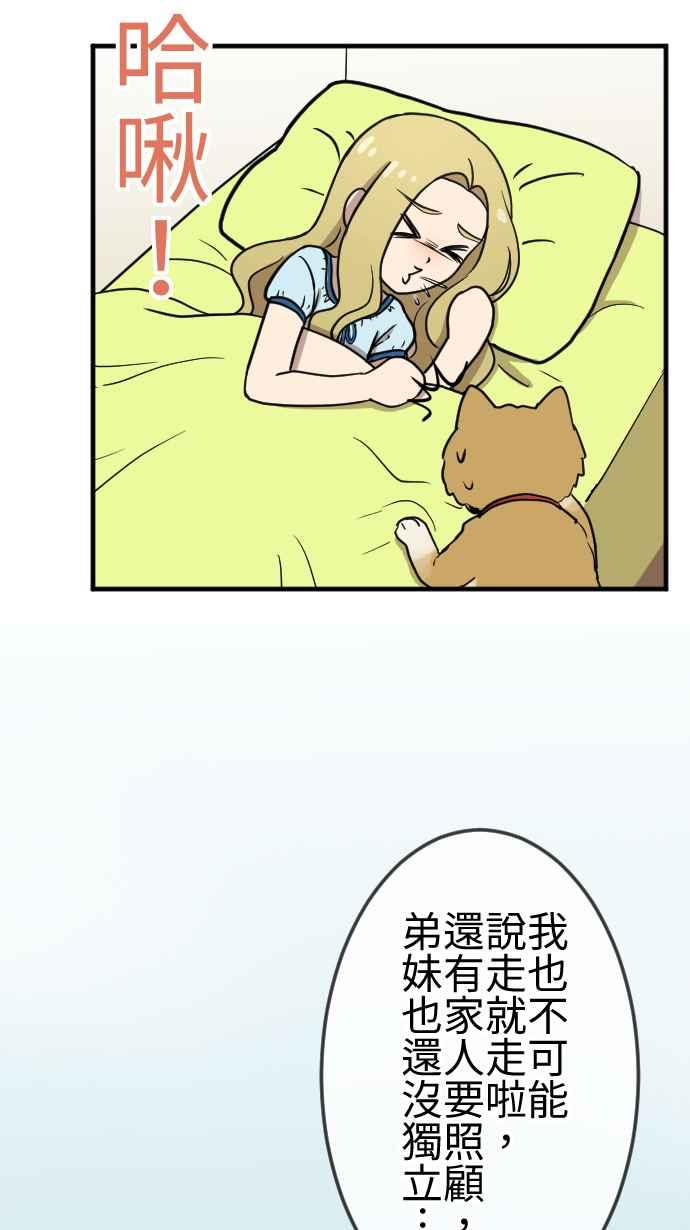《大城市小女子》第113话 下一次 第16页