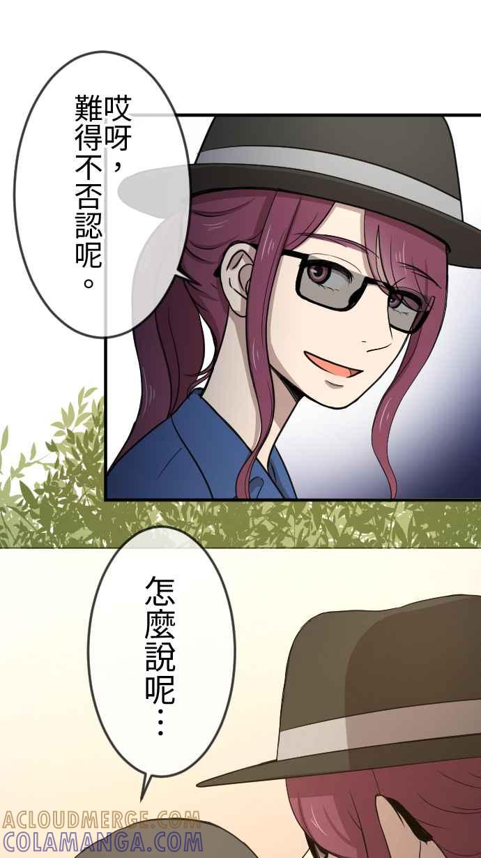 《大城市小女子》第114话 制造机会 第25页