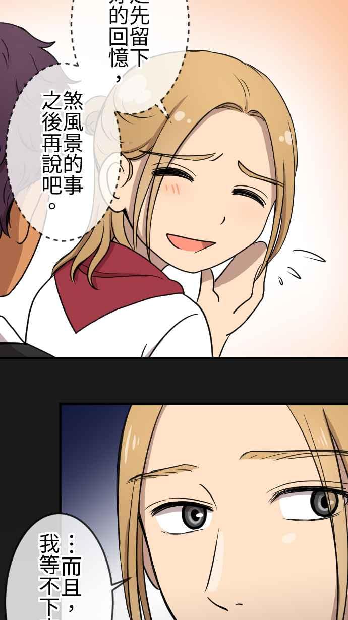 《大城市小女子》第114话 制造机会 第18页