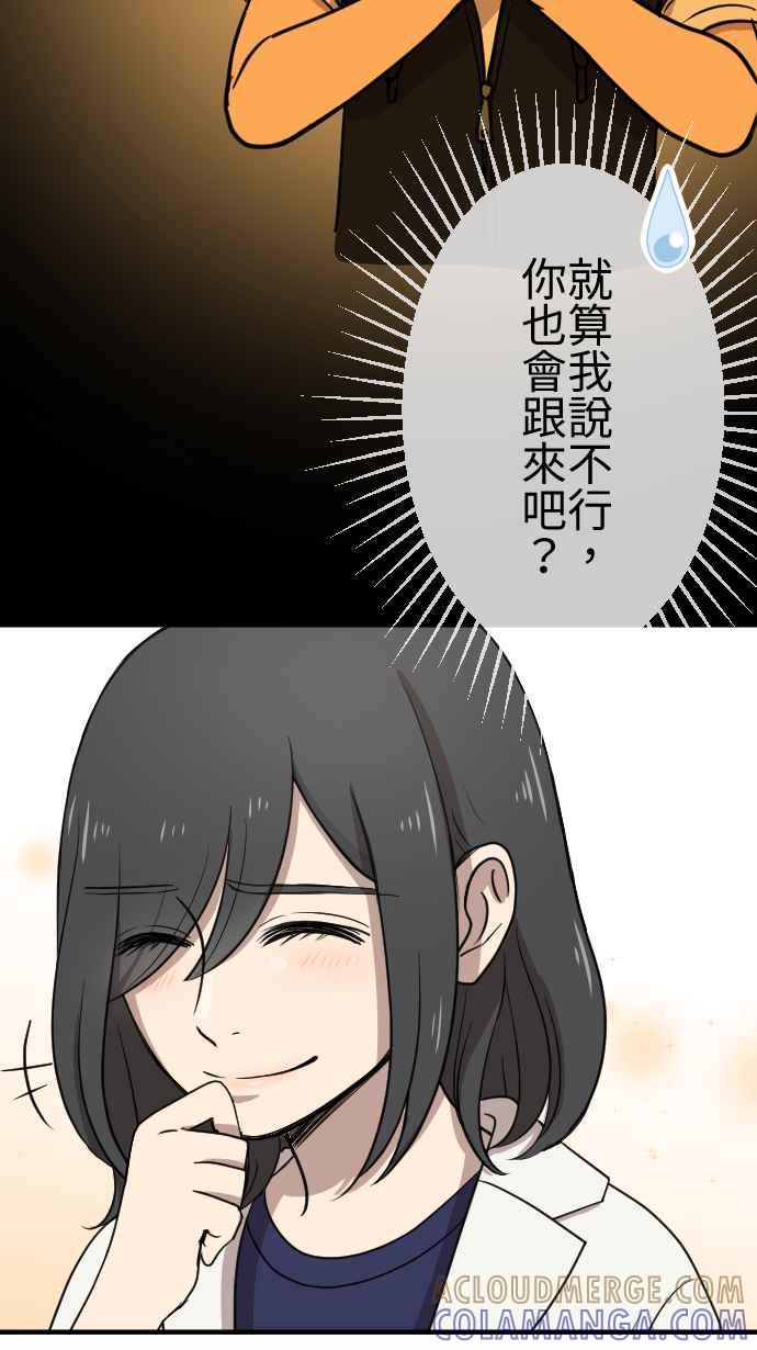 《大城市小女子》第114话 制造机会 第23页