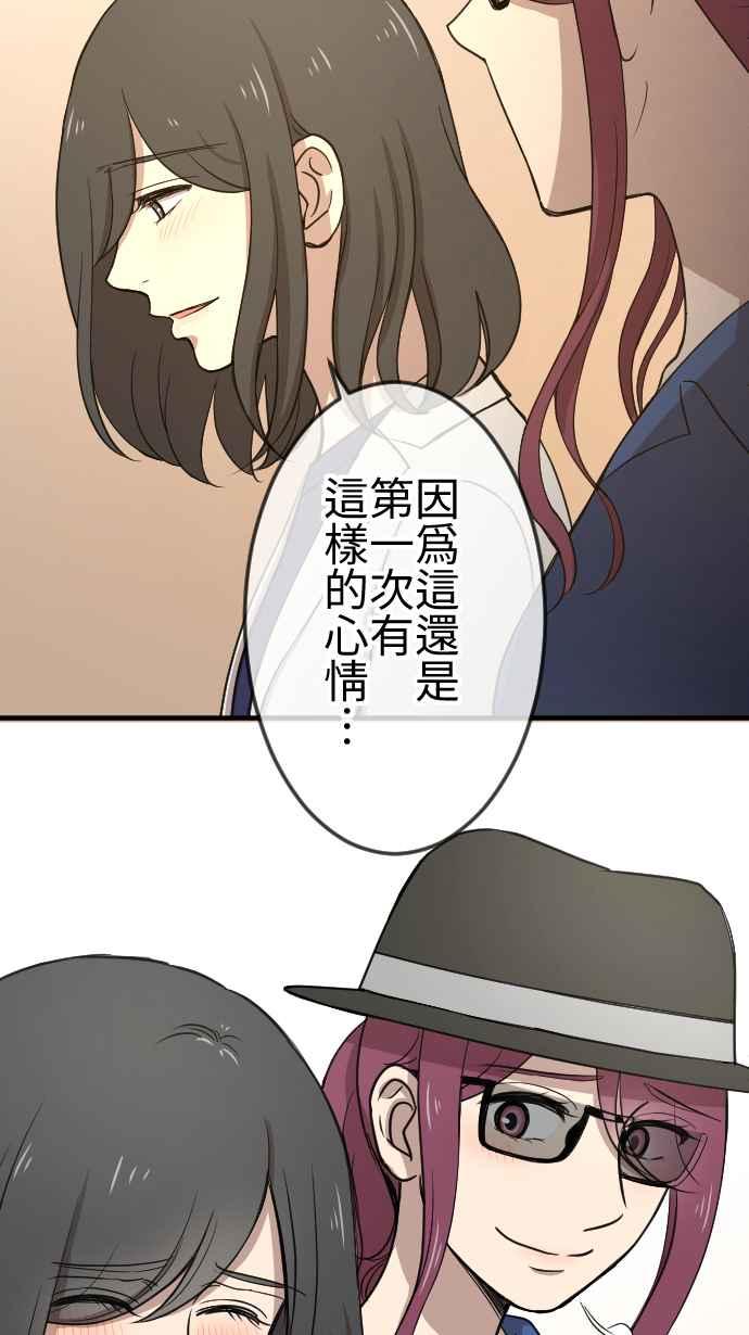 《大城市小女子》第114话 制造机会 第26页