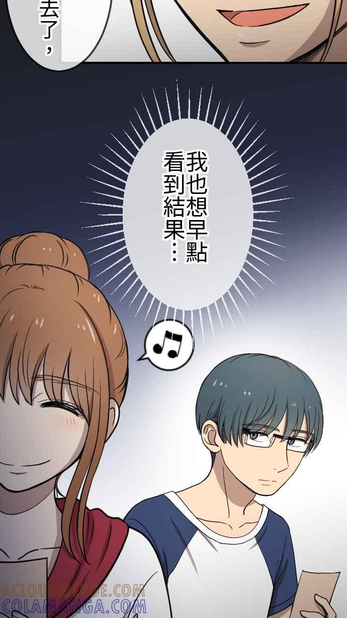 《大城市小女子》第114话 制造机会 第19页