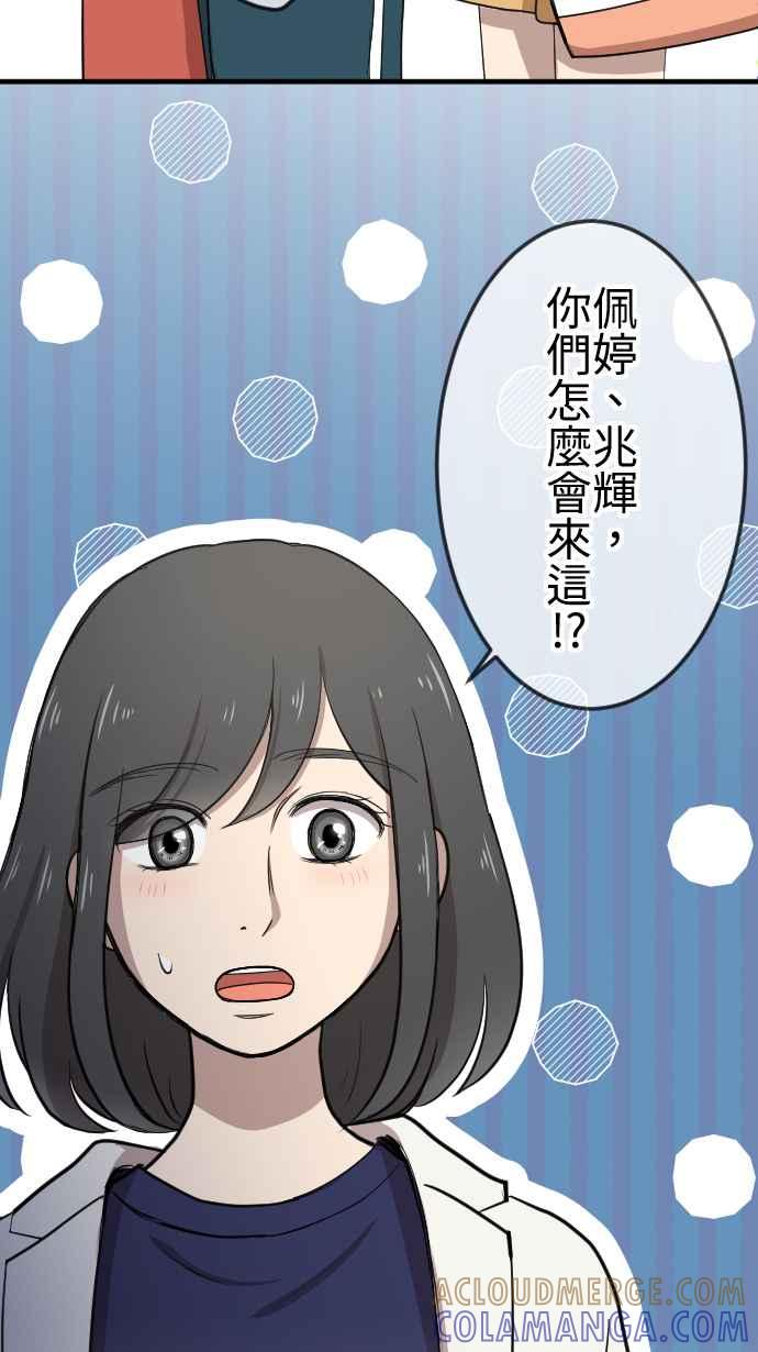 《大城市小女子》第114话 制造机会 第29页