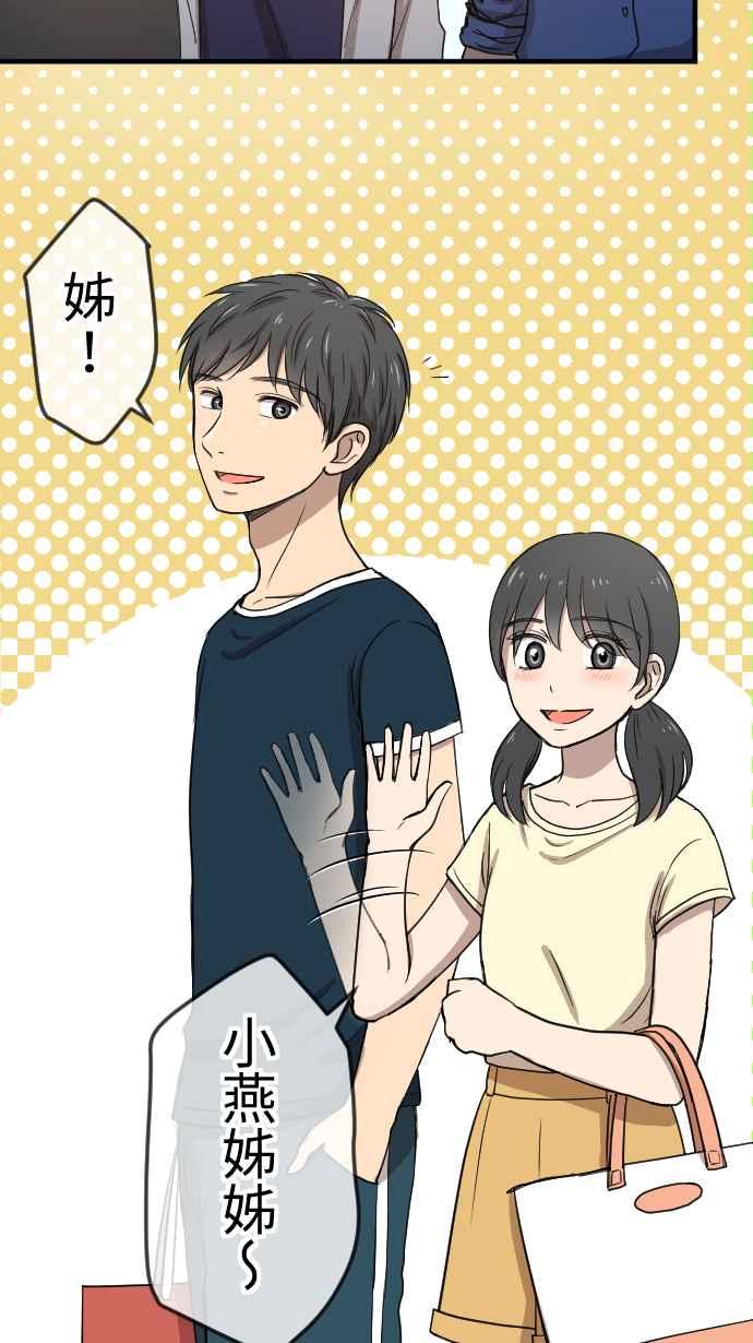 《大城市小女子》第114话 制造机会 第28页