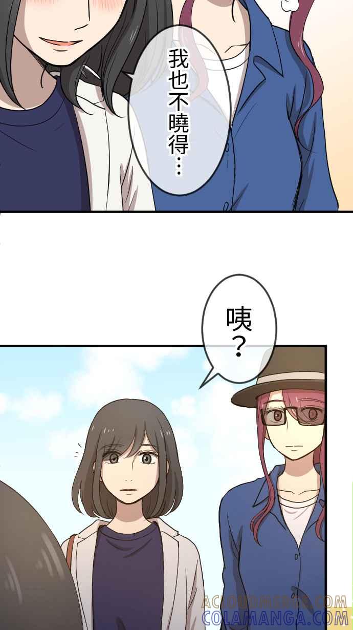 《大城市小女子》第114话 制造机会 第27页