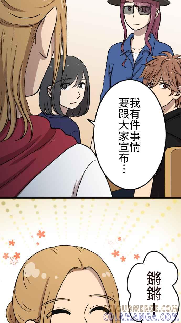 《大城市小女子》第114话 制造机会 第9页