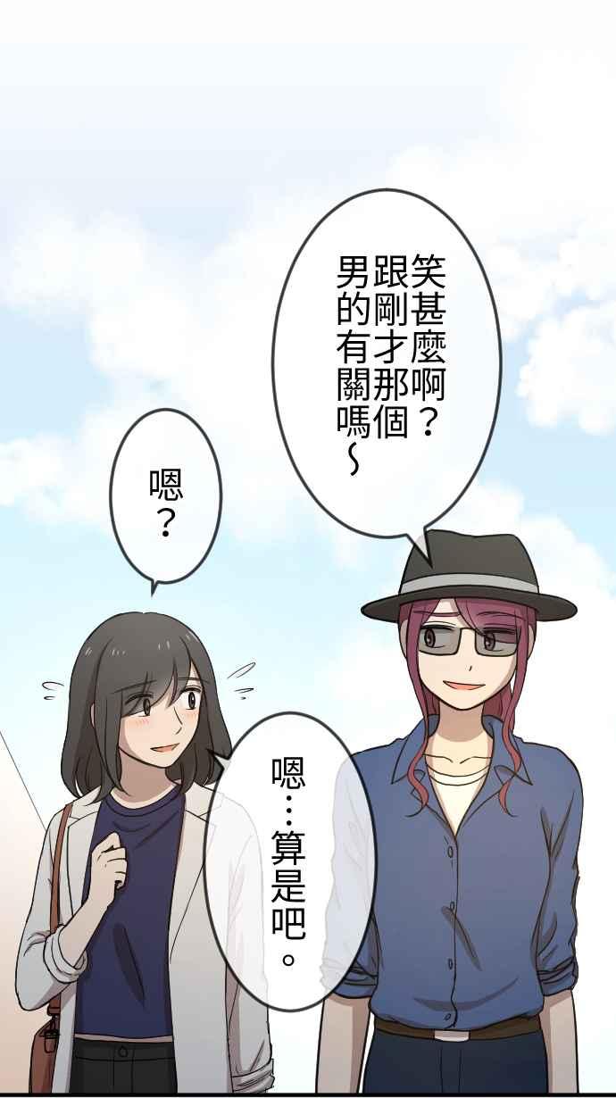 《大城市小女子》第114话 制造机会 第24页