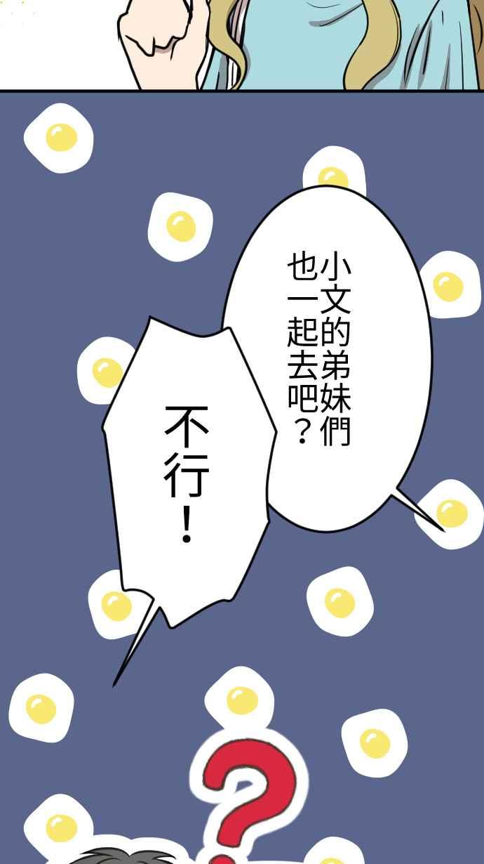 《大城市小女子》第115话 弟妹来袭 第26页