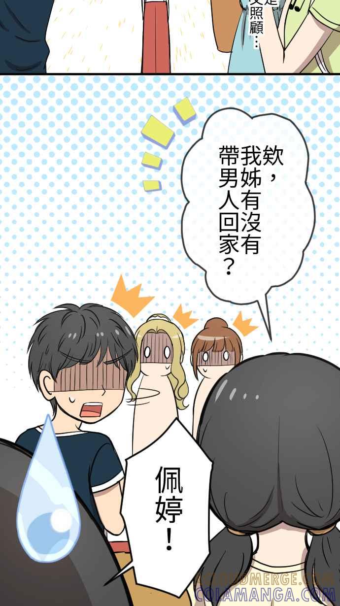 《大城市小女子》第115话 弟妹来袭 第23页