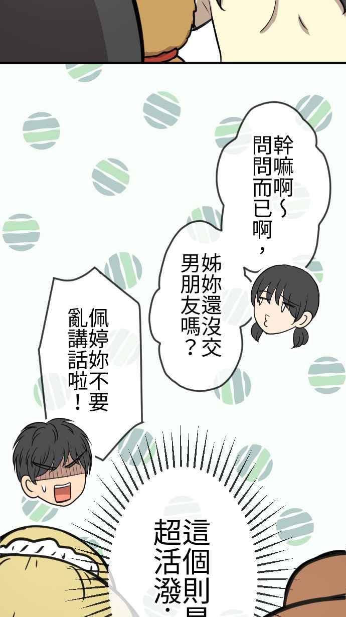 《大城市小女子》第115话 弟妹来袭 第24页
