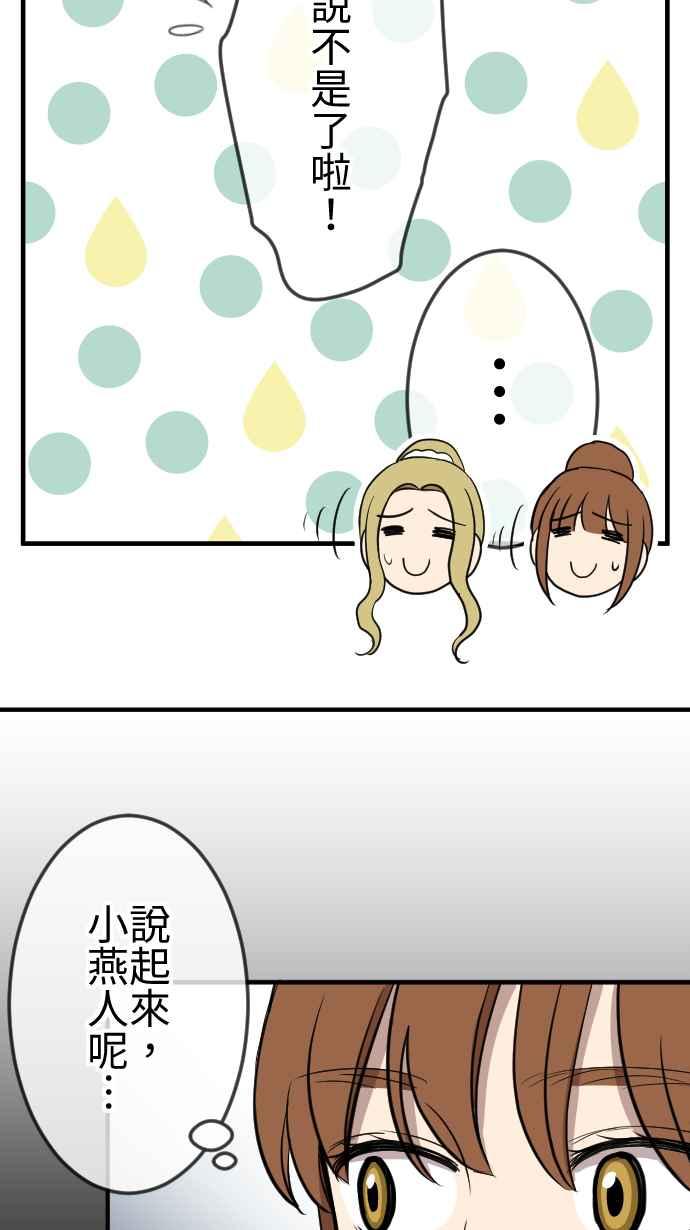 《大城市小女子》第115话 弟妹来袭 第30页