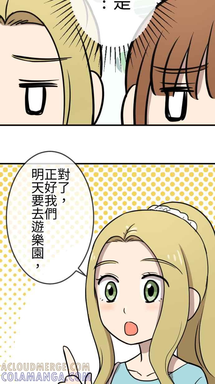 《大城市小女子》第115话 弟妹来袭 第25页
