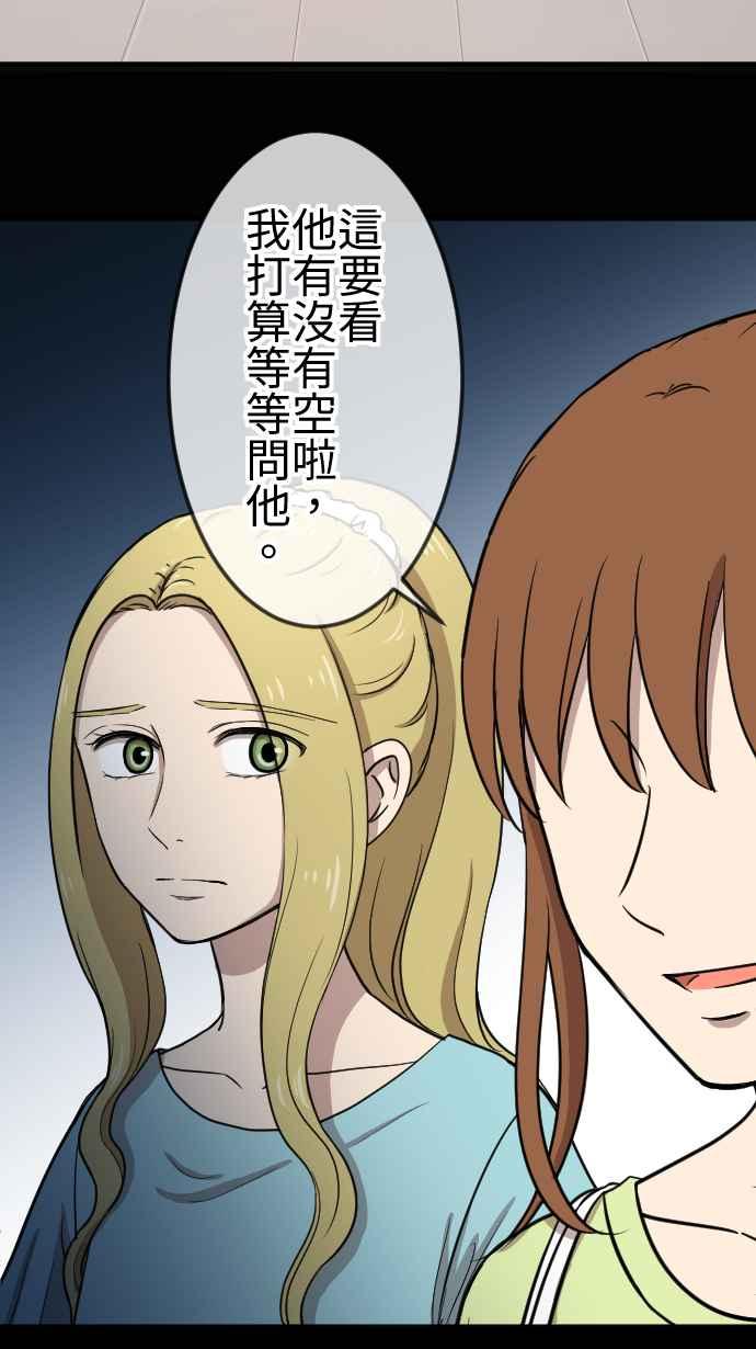 《大城市小女子》第115话 弟妹来袭 第14页
