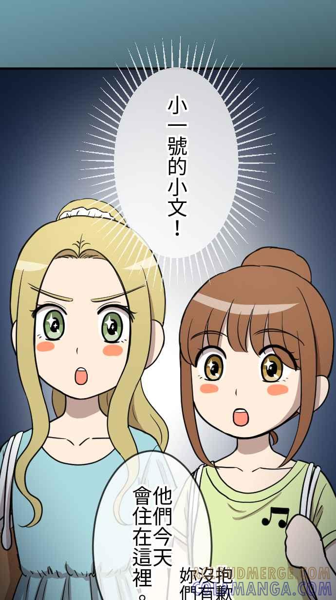 《大城市小女子》第115话 弟妹来袭 第21页