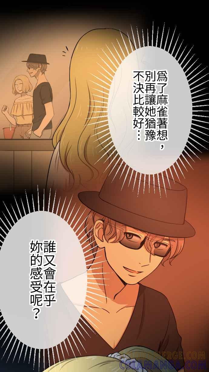 《大城市小女子》第115话 弟妹来袭 第15页