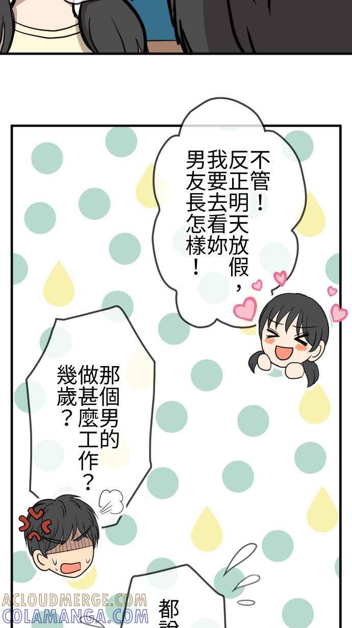 《大城市小女子》第115话 弟妹来袭 第29页