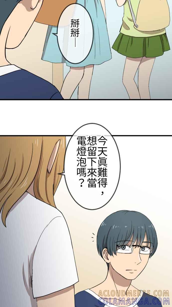 《大城市小女子》第115话 弟妹来袭 第3页