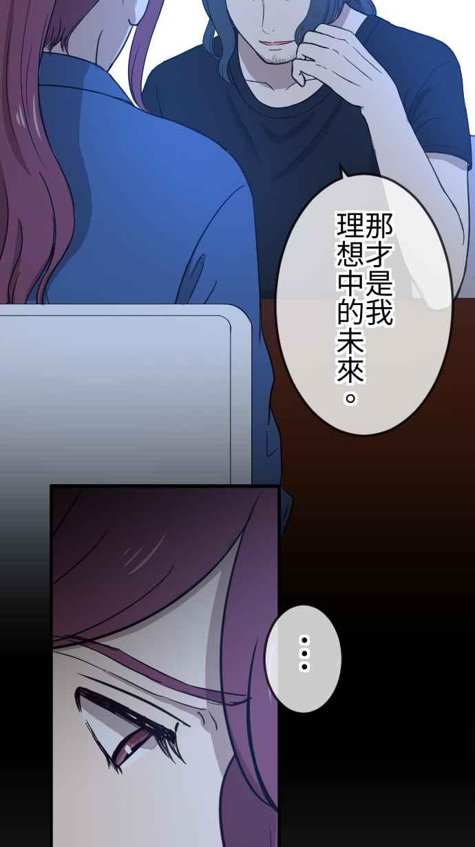 《大城市小女子》第116话 理想的未来 第18页