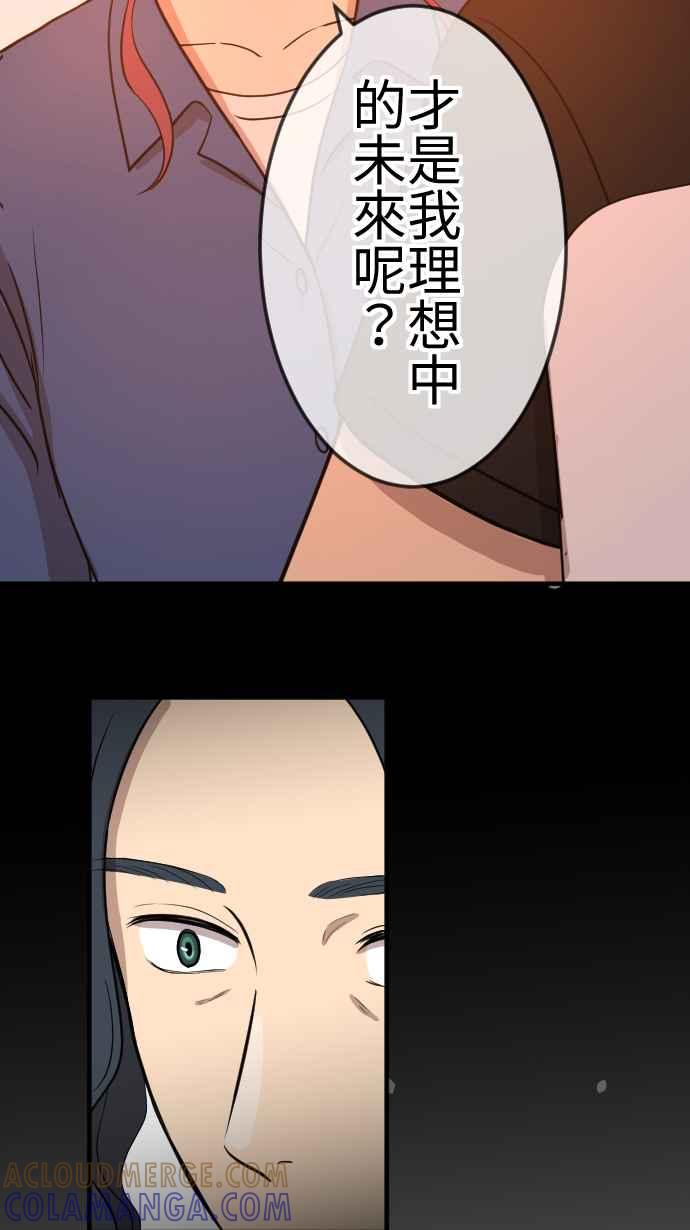 《大城市小女子》第116话 理想的未来 第21页