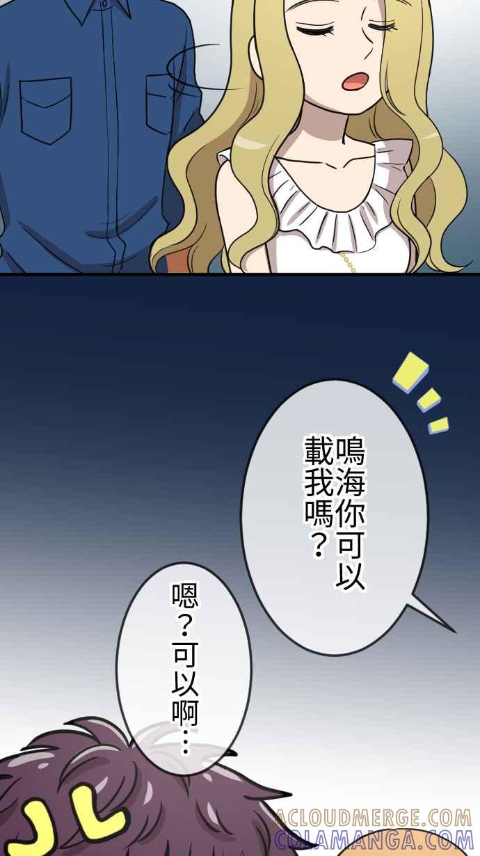 《大城市小女子》第117话 游乐园 第10页
