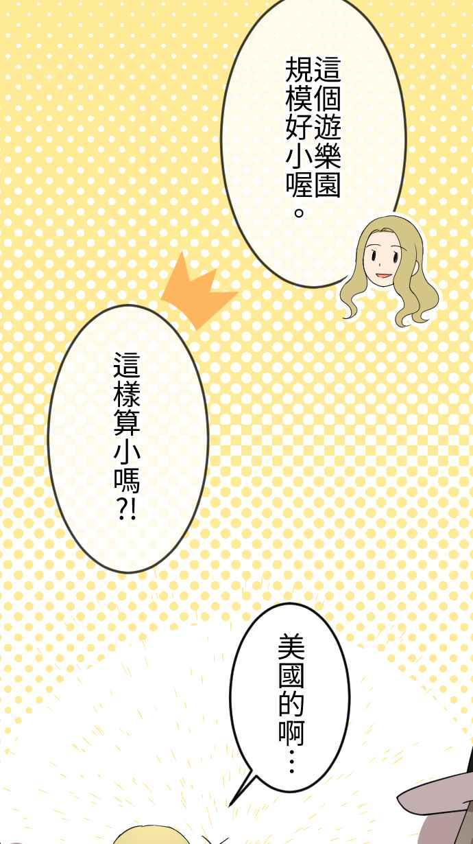 《大城市小女子》第117话 游乐园 第23页