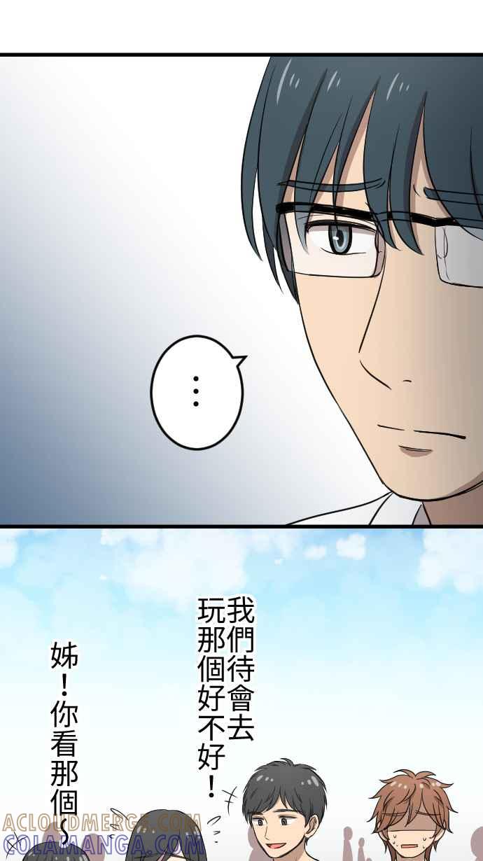《大城市小女子》第117话 游乐园 第28页