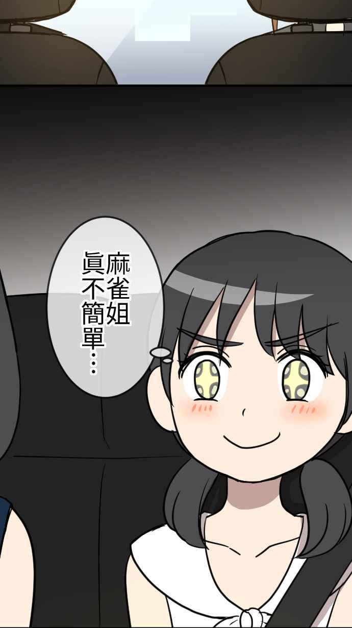 《大城市小女子》第117话 游乐园 第15页
