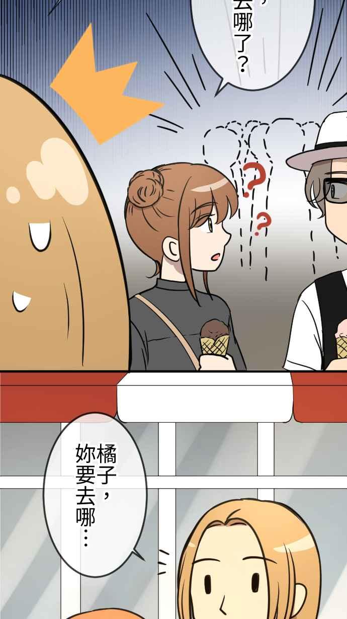 《大城市小女子》第117话 游乐园 第45页