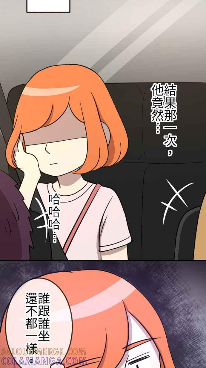 《大城市小女子》第117话 游乐园 第13页