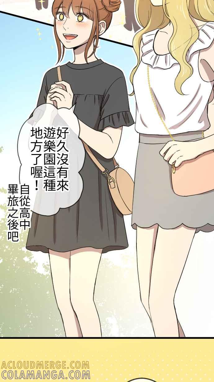 《大城市小女子》第117话 游乐园 第22页