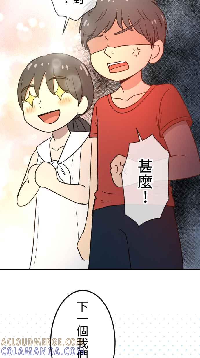 《大城市小女子》第117话 游乐园 第43页