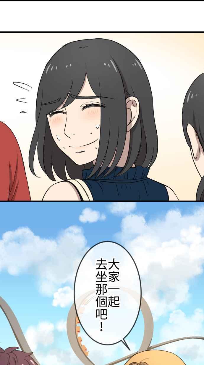 《大城市小女子》第117话 游乐园 第30页