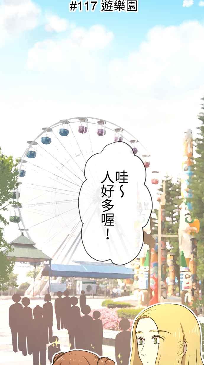 《大城市小女子》第117话 游乐园 第21页