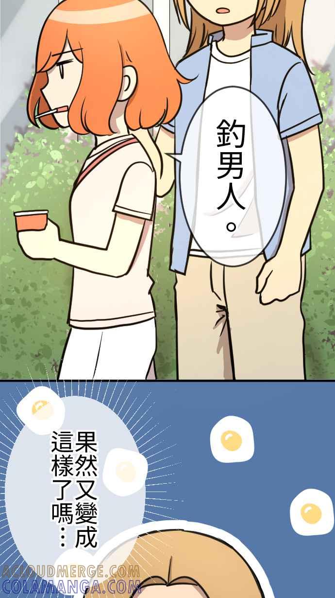 《大城市小女子》第117话 游乐园 第46页