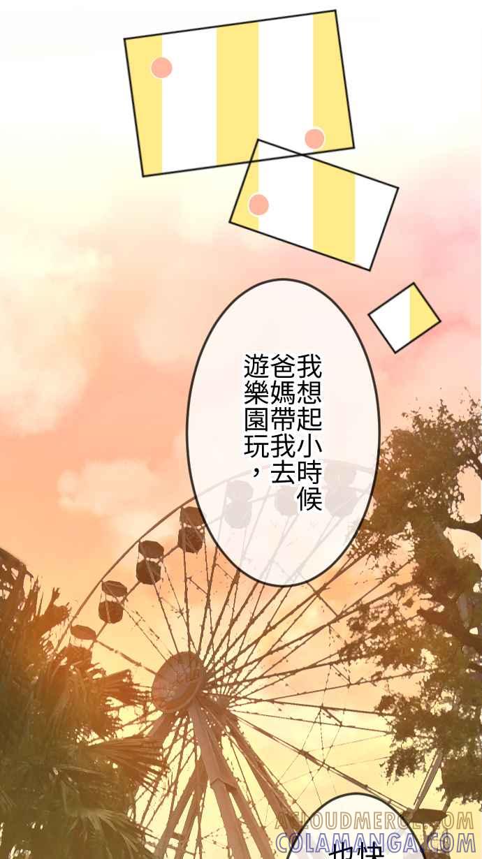 《大城市小女子》第118话 愿望 第25页