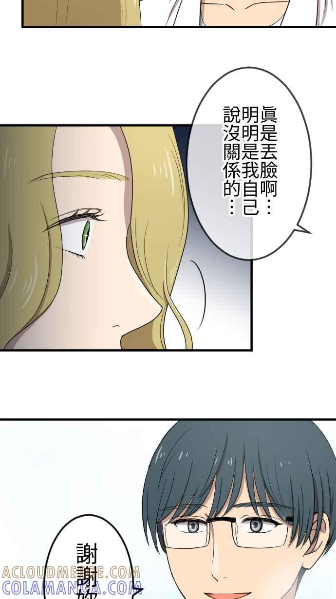 《大城市小女子》第118话 愿望 第15页
