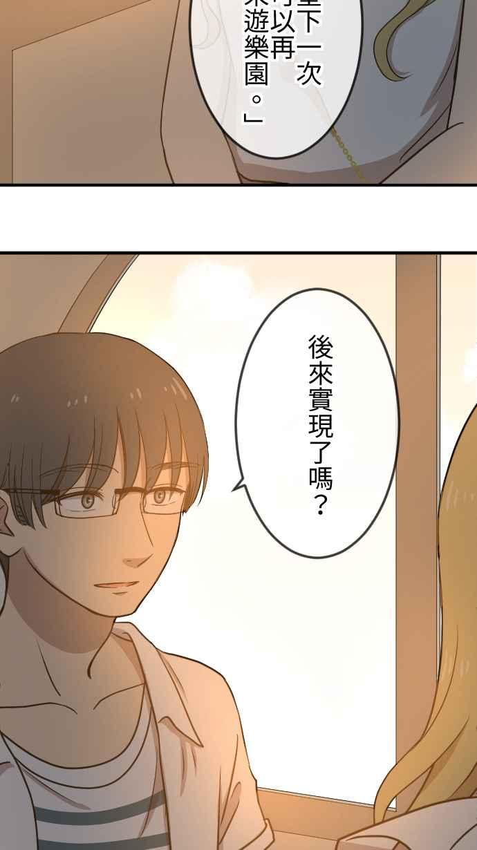 《大城市小女子》第118话 愿望 第28页