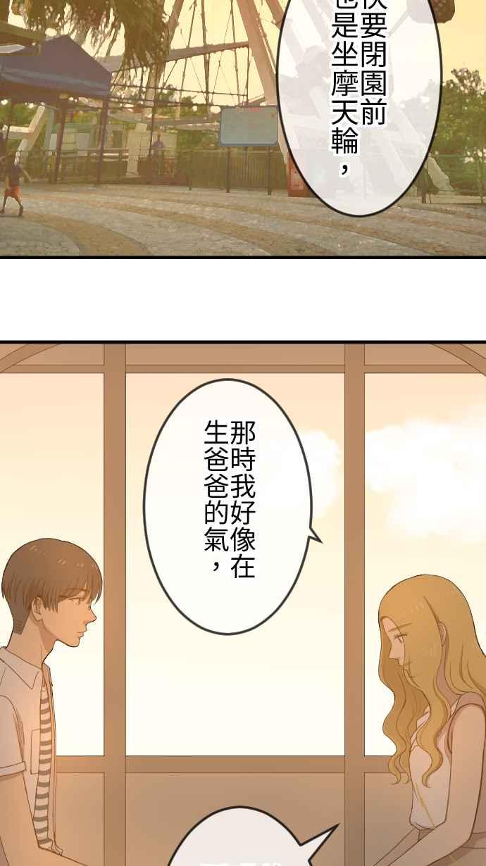 《大城市小女子》第118话 愿望 第26页