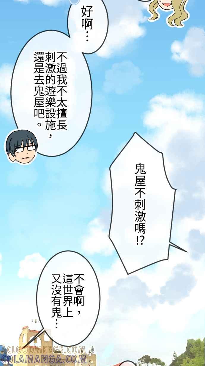 《大城市小女子》第118话 愿望 第21页