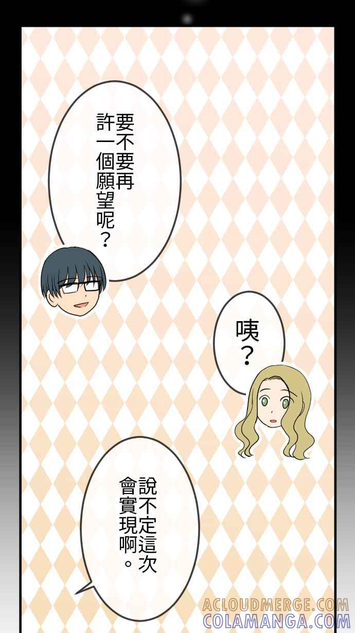 《大城市小女子》第118话 愿望 第31页