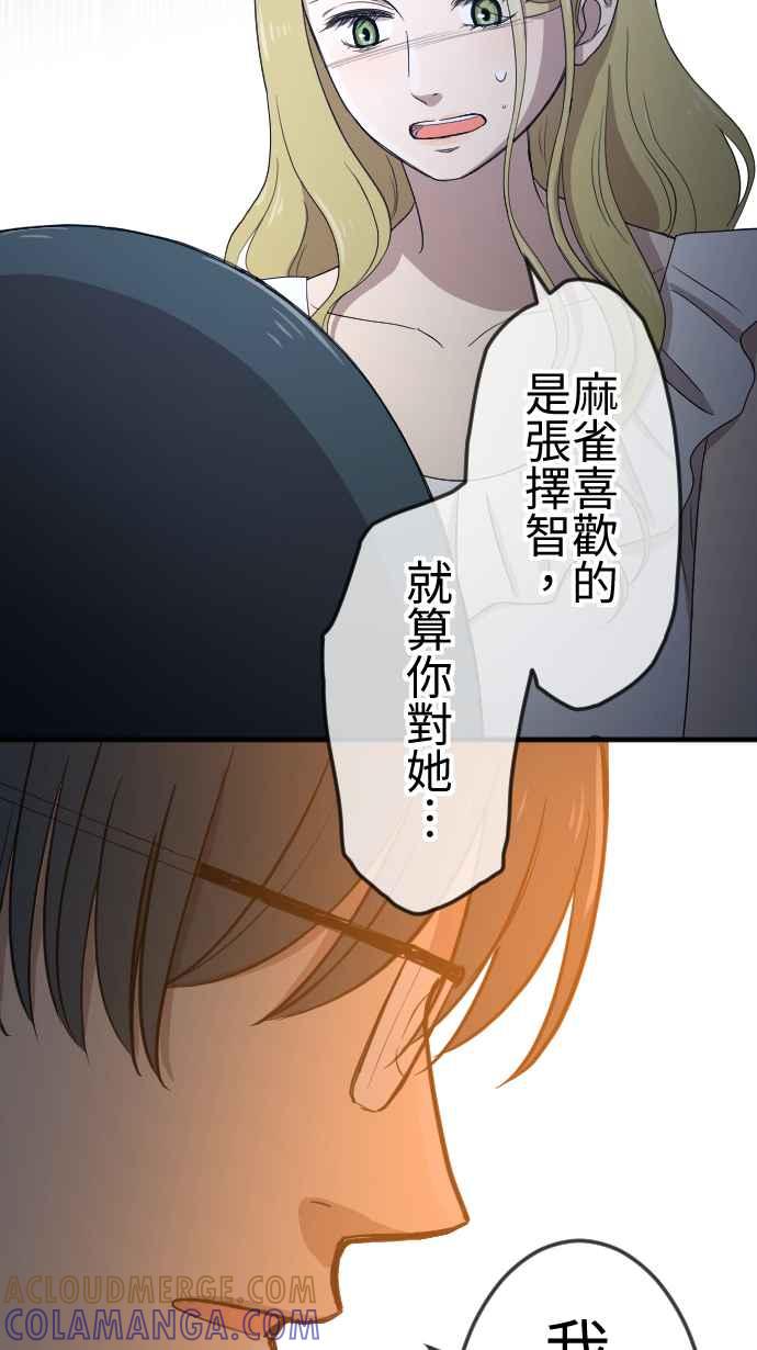 《大城市小女子》第119话 珍贵的心意 第27页
