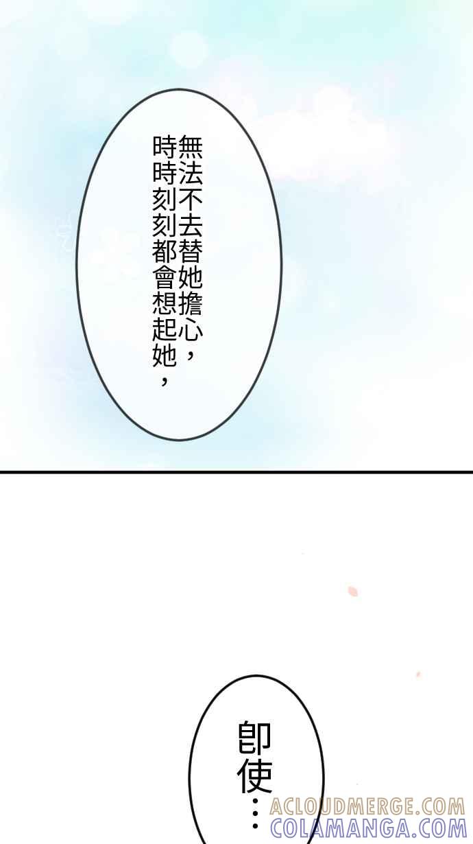 《大城市小女子》第119话 珍贵的心意 第31页
