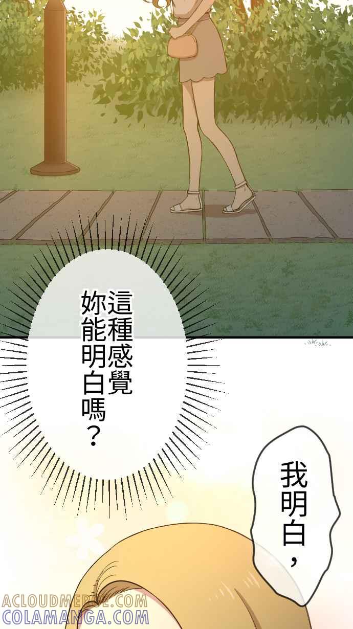 《大城市小女子》第119话 珍贵的心意 第37页